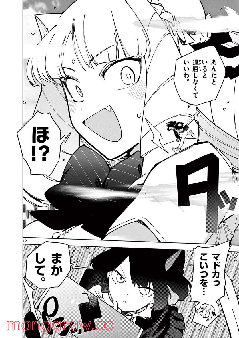 Giant Ojousama - Chapter 32 - Page 13
